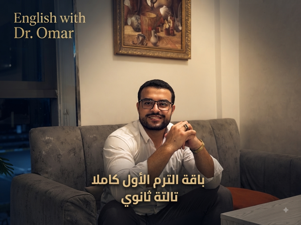 اشتراك الترم الأول كاملا - تالتة ثانوي