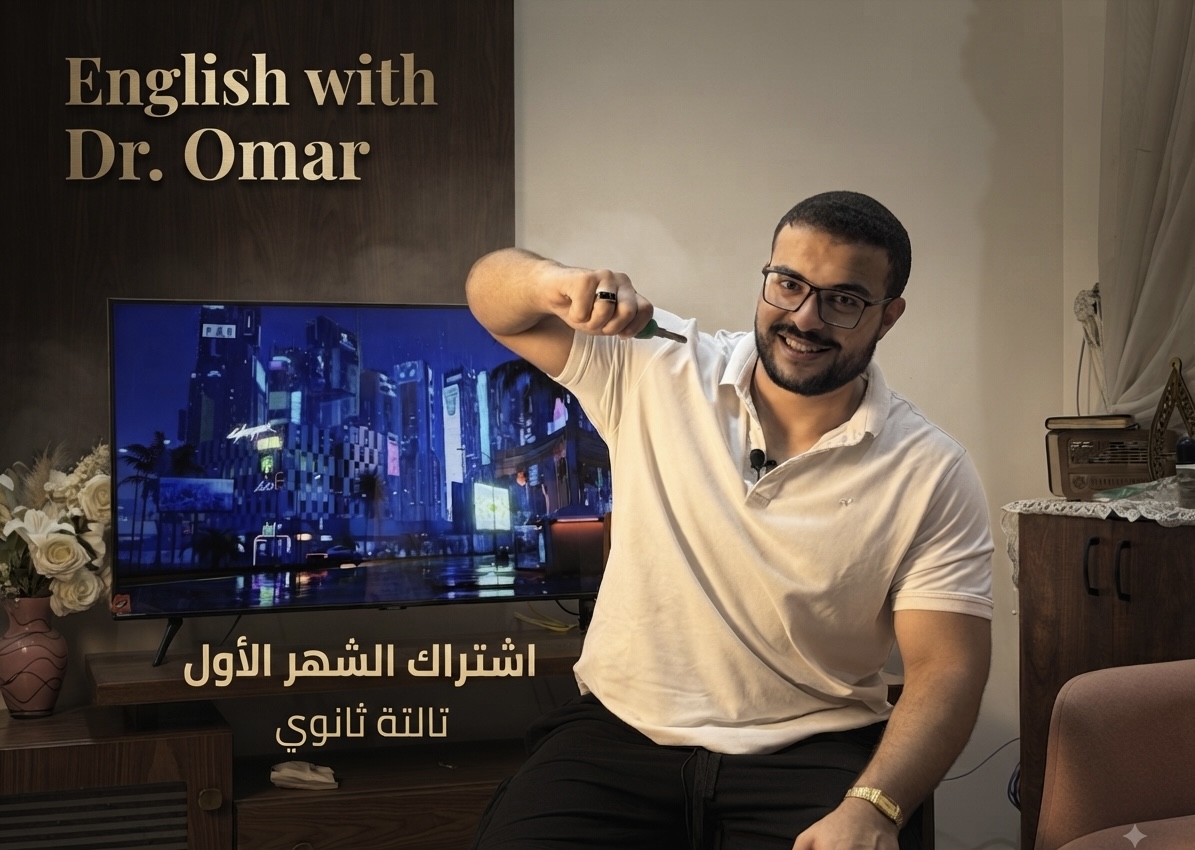 الشهر الاول - تالتة ثانوي